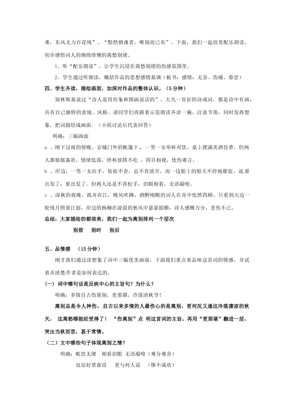 广西崇左市宁明县宁明中学高中语文 第二单元《雨霖铃》教案 新人教版必修4_第2页