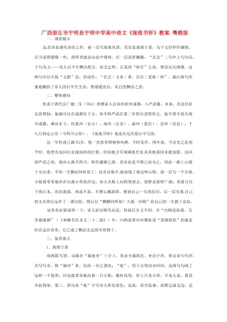 广西崇左市宁明县宁明中学高中语文《旅夜书怀》教案 粤教版