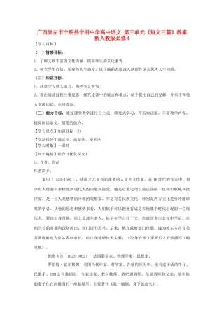 广西崇左市宁明县宁明中学高中语文 第三单元《短文三篇》教案  新人教版必修4