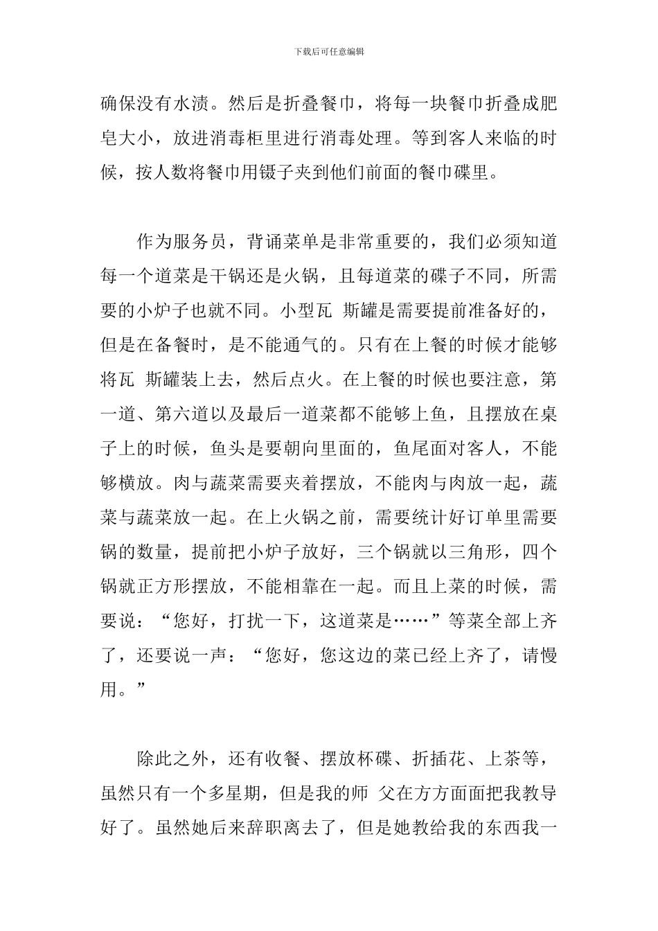 2024服务员个人工作总结10篇_第2页