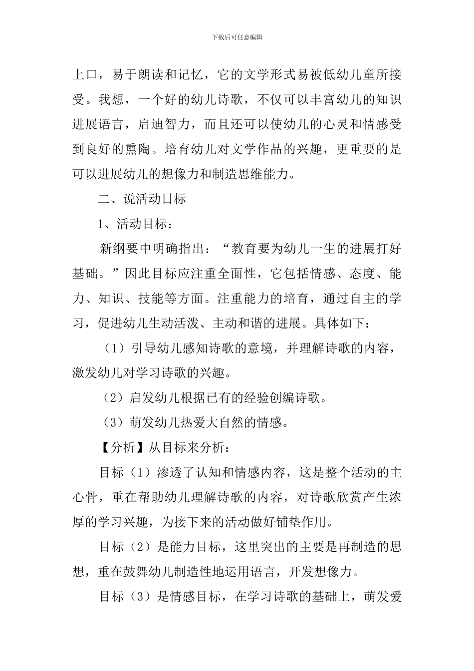 《太阳和月亮》说课稿三篇_第2页