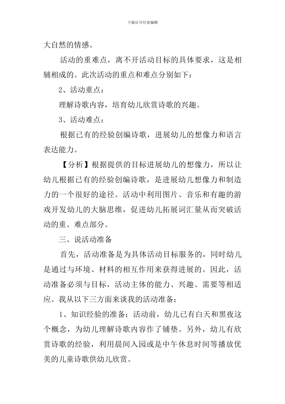 《太阳和月亮》说课稿三篇_第3页