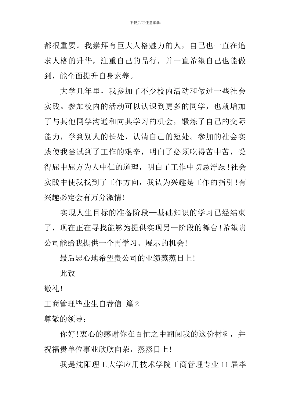 工商管理毕业生自荐信3篇_第2页