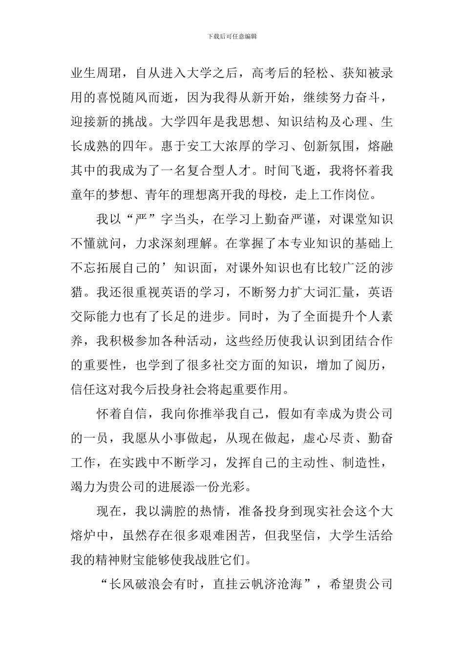 工商管理毕业生自荐信3篇_第3页