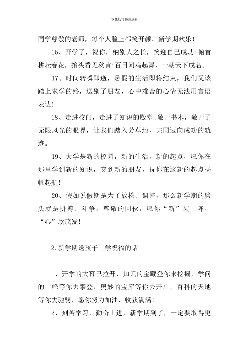 新学期送孩子上学祝福的话_第2页