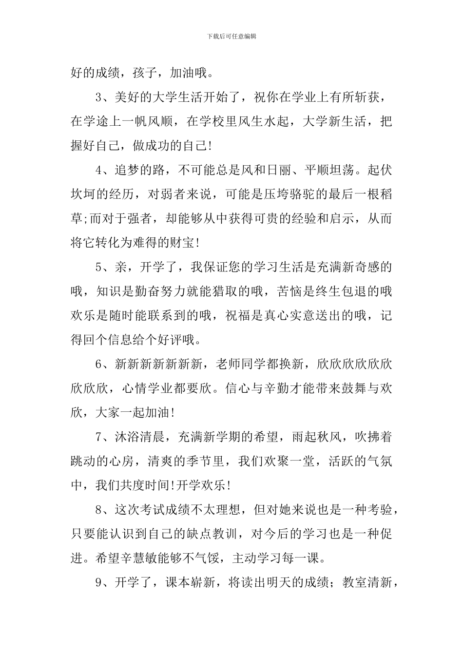 新学期送孩子上学祝福的话_第3页