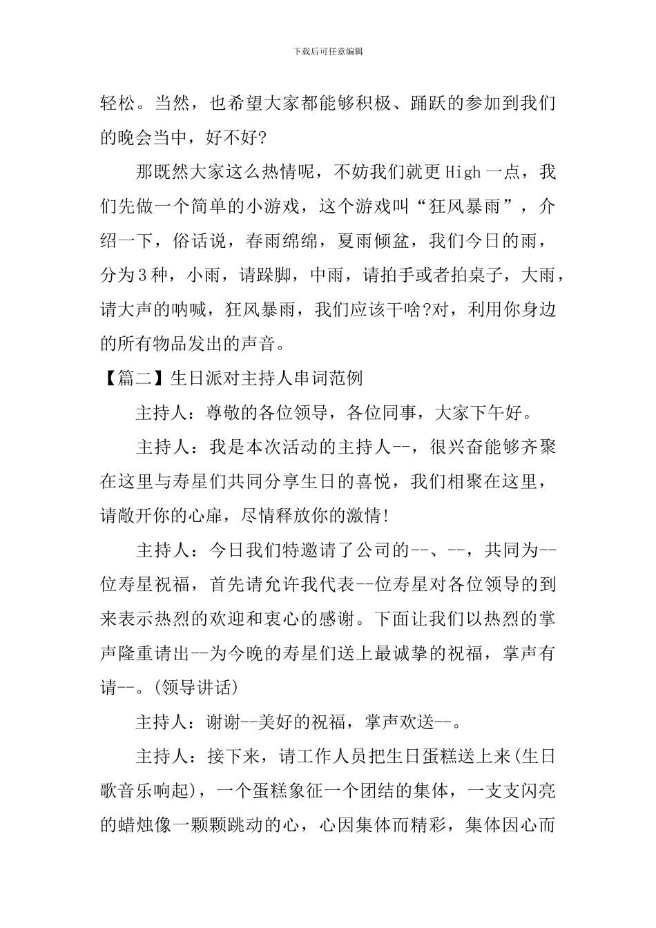 生日派对主持人串词范例_第2页