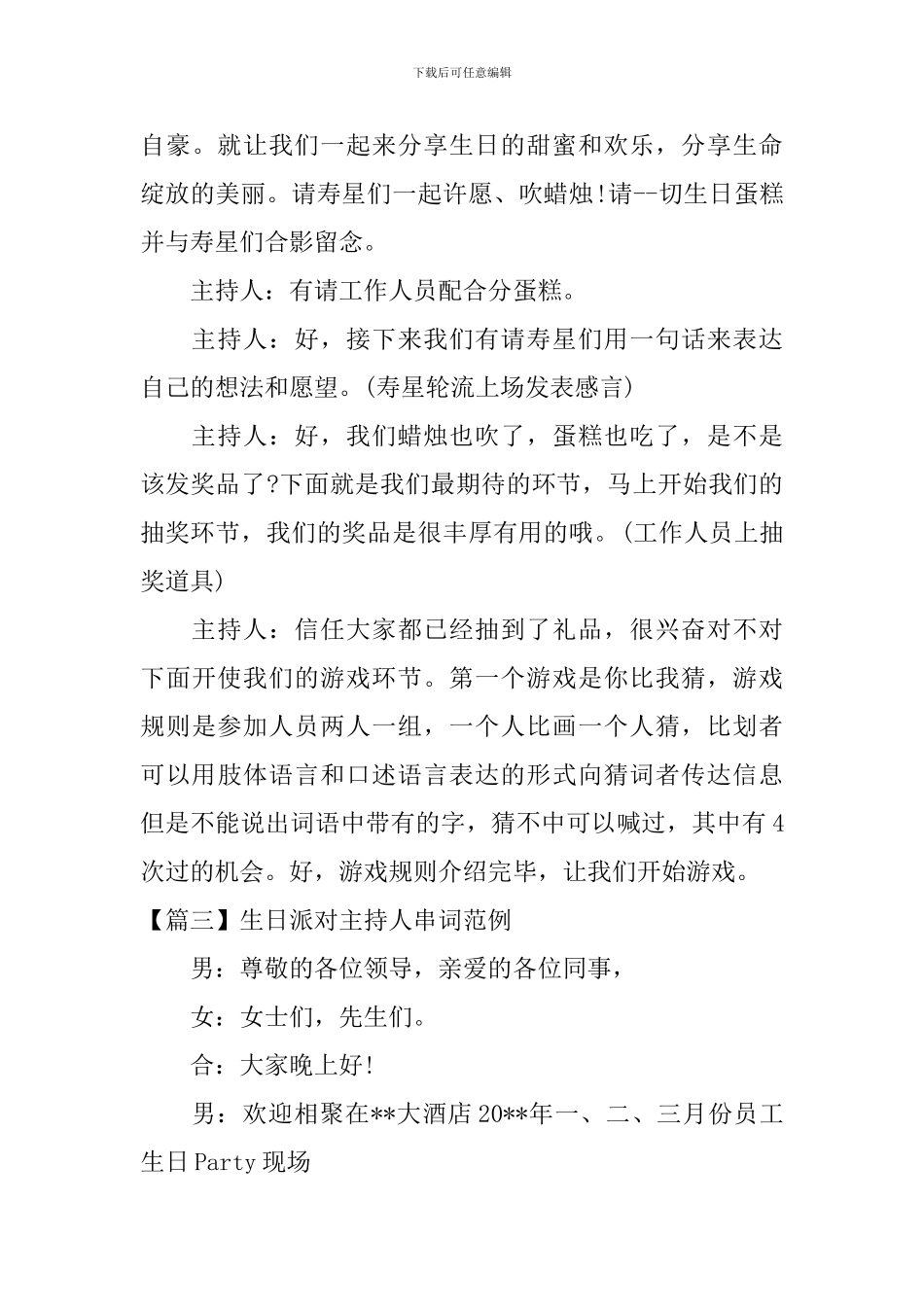 生日派对主持人串词范例_第3页