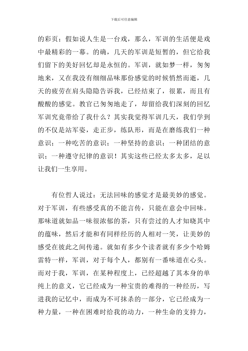 军训心得体会1000字左右高中2024_第3页