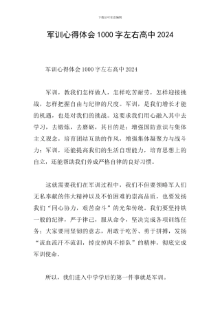 军训心得体会1000字左右高中2024