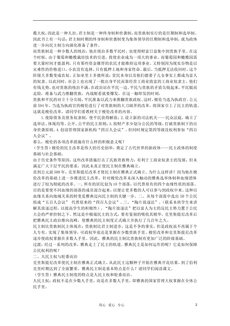 广东高一历史 第6课《雅典城邦的民主政治》教案 岳麓版必修1_第2页