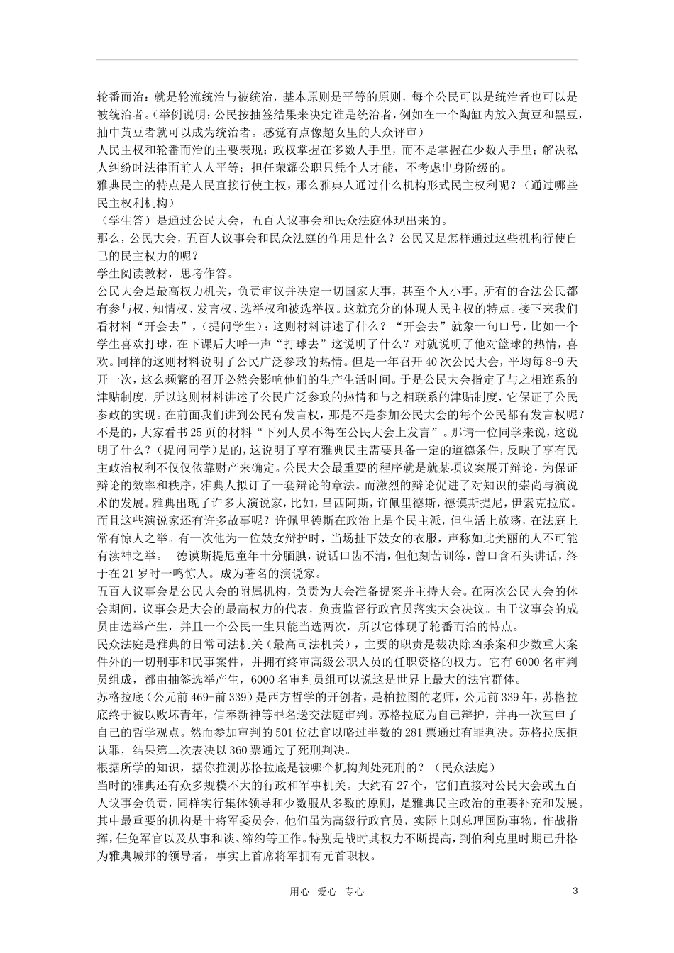 广东高一历史 第6课《雅典城邦的民主政治》教案 岳麓版必修1_第3页