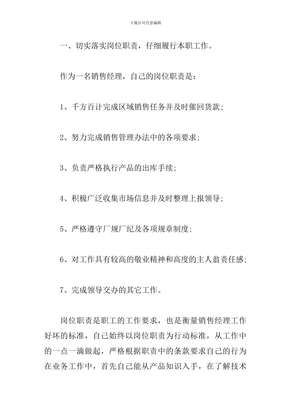 区域销售业务员工作总结范本_第2页