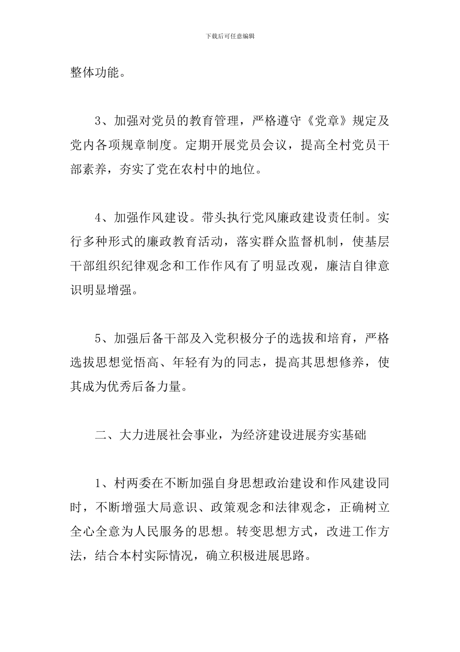 2024村书记换届选举述职报告_第2页