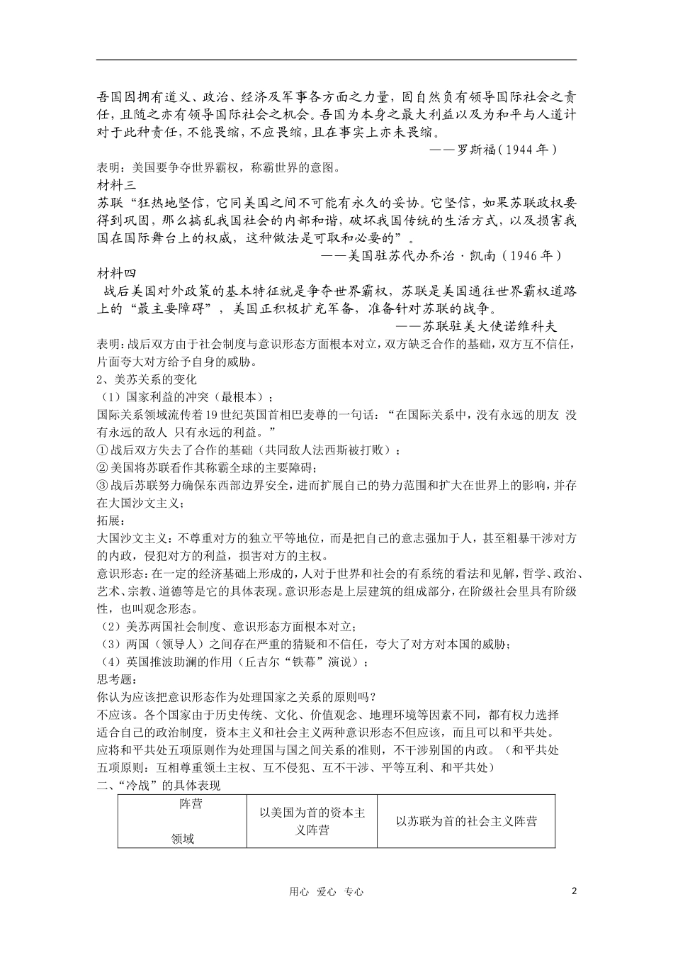 广东高一历史 第24课《两极对峙格局的形成》教案 岳麓版必修1_第2页