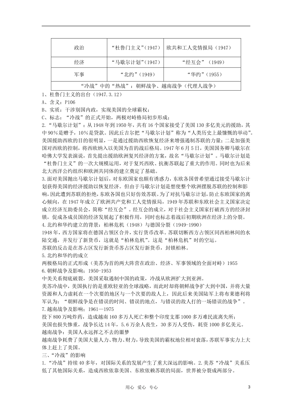 广东高一历史 第24课《两极对峙格局的形成》教案 岳麓版必修1_第3页