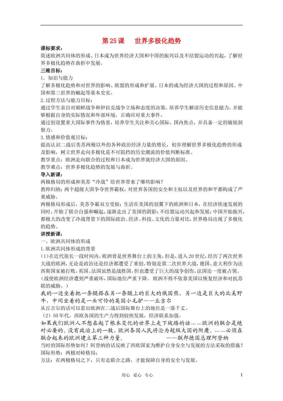 广东高一历史 第25课《世界多极化趋势》教案 岳麓版必修1_第1页
