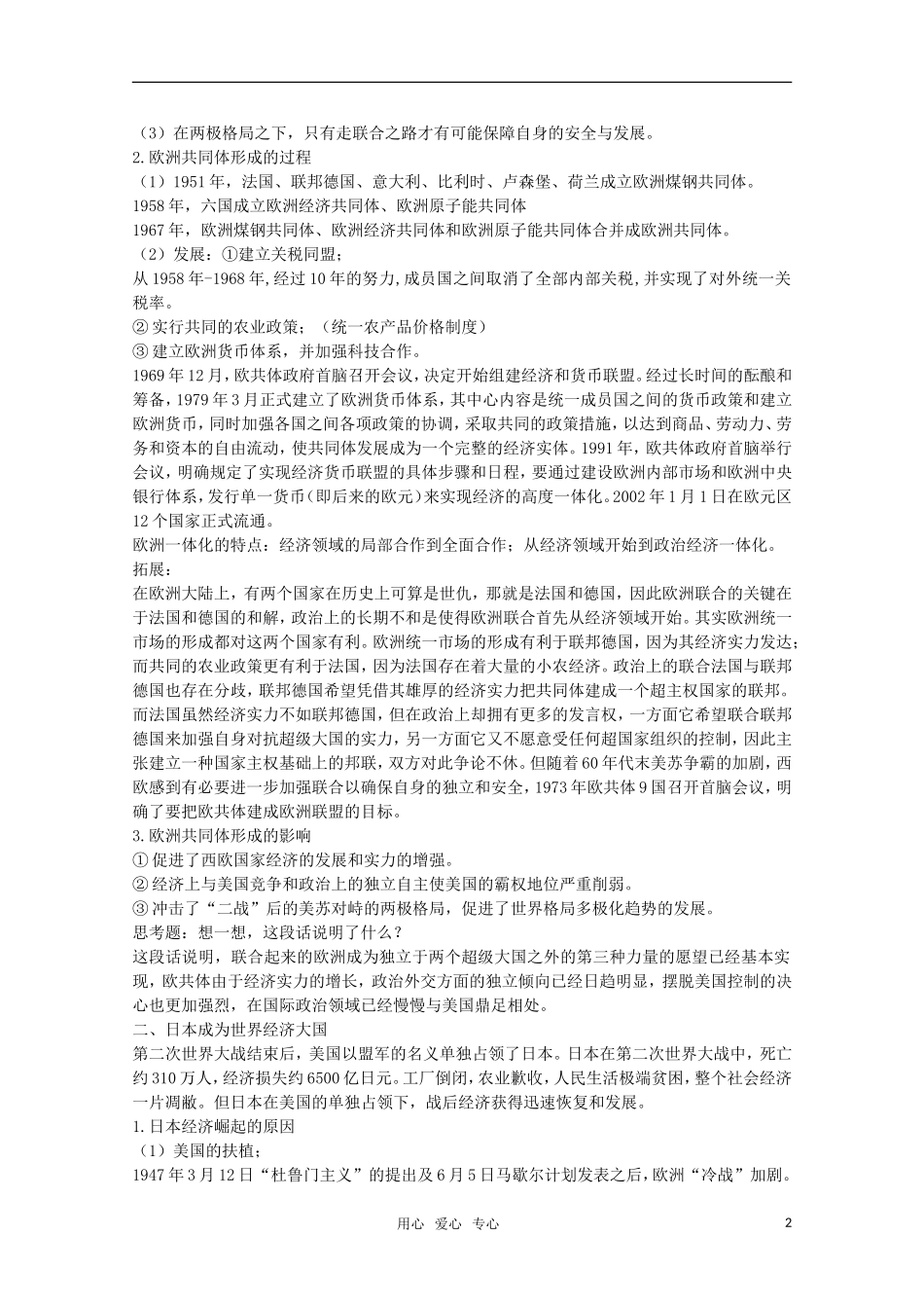 广东高一历史 第25课《世界多极化趋势》教案 岳麓版必修1_第2页