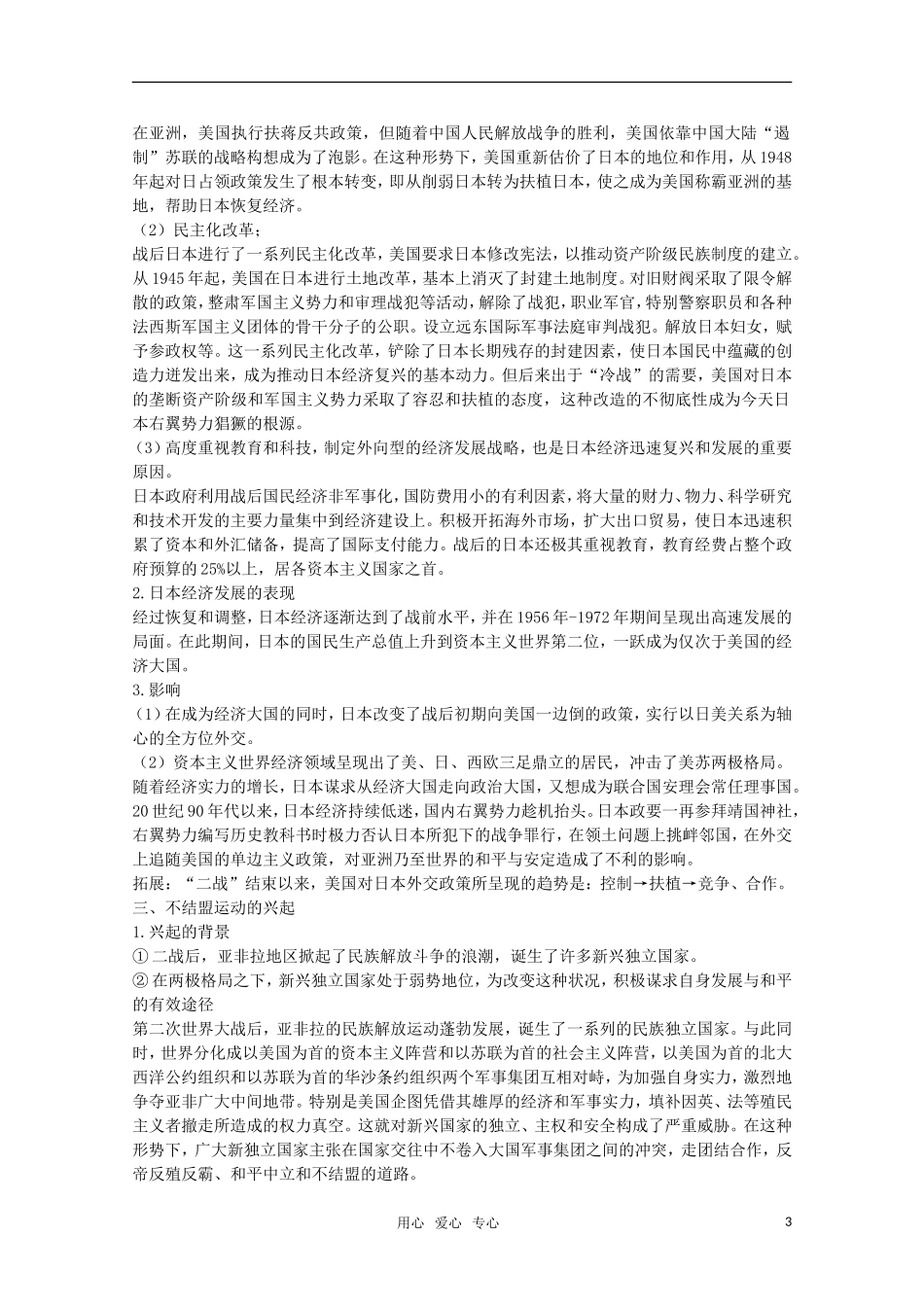 广东高一历史 第25课《世界多极化趋势》教案 岳麓版必修1_第3页