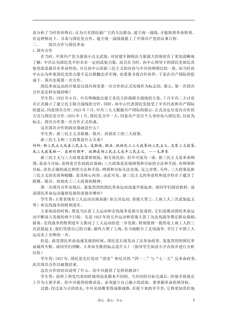 广东高一历史 第20课《新民主主义革命与中国共产党》教案 岳麓版必修1_第3页