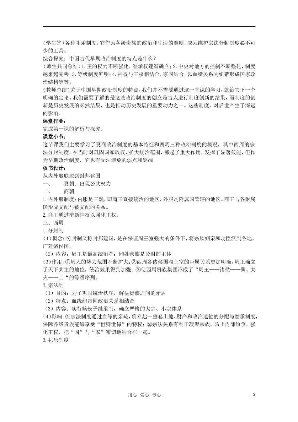 广东高一历史 第1课《夏商制度与西周封建》教案岳麓版必修1_第3页