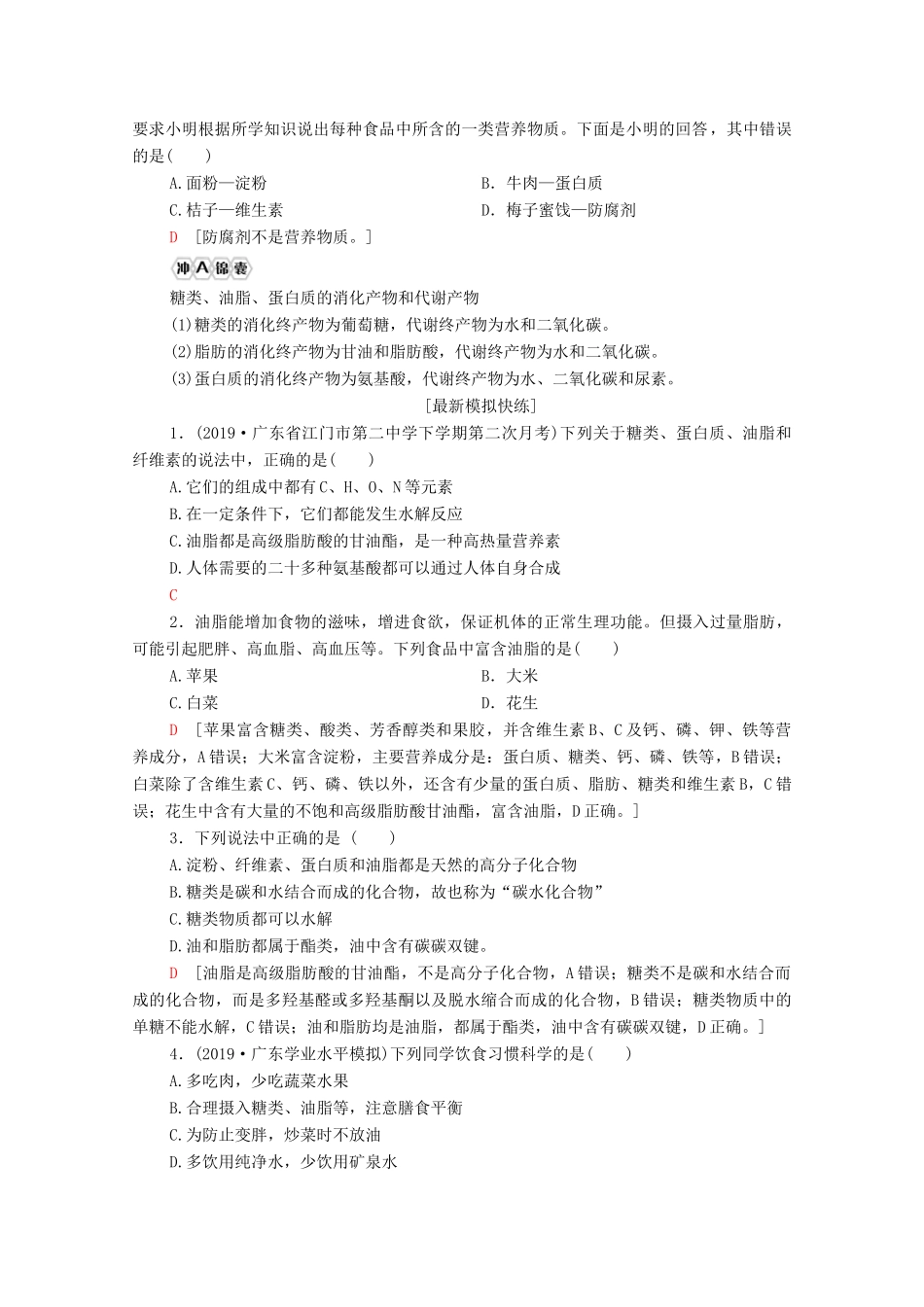 广东省高考化学总复习 第9章 化学与生活 专题17 化学与健康教案-人教版高三全册化学教案_第3页