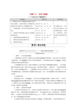 广东省高考化学总复习 第9章 化学与生活 专题17 化学与健康教案-人教版高三全册化学教案