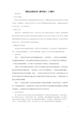 广东顺德桂洲中学化学1第二章第三兯《氧化还原反应》教学设计必修一