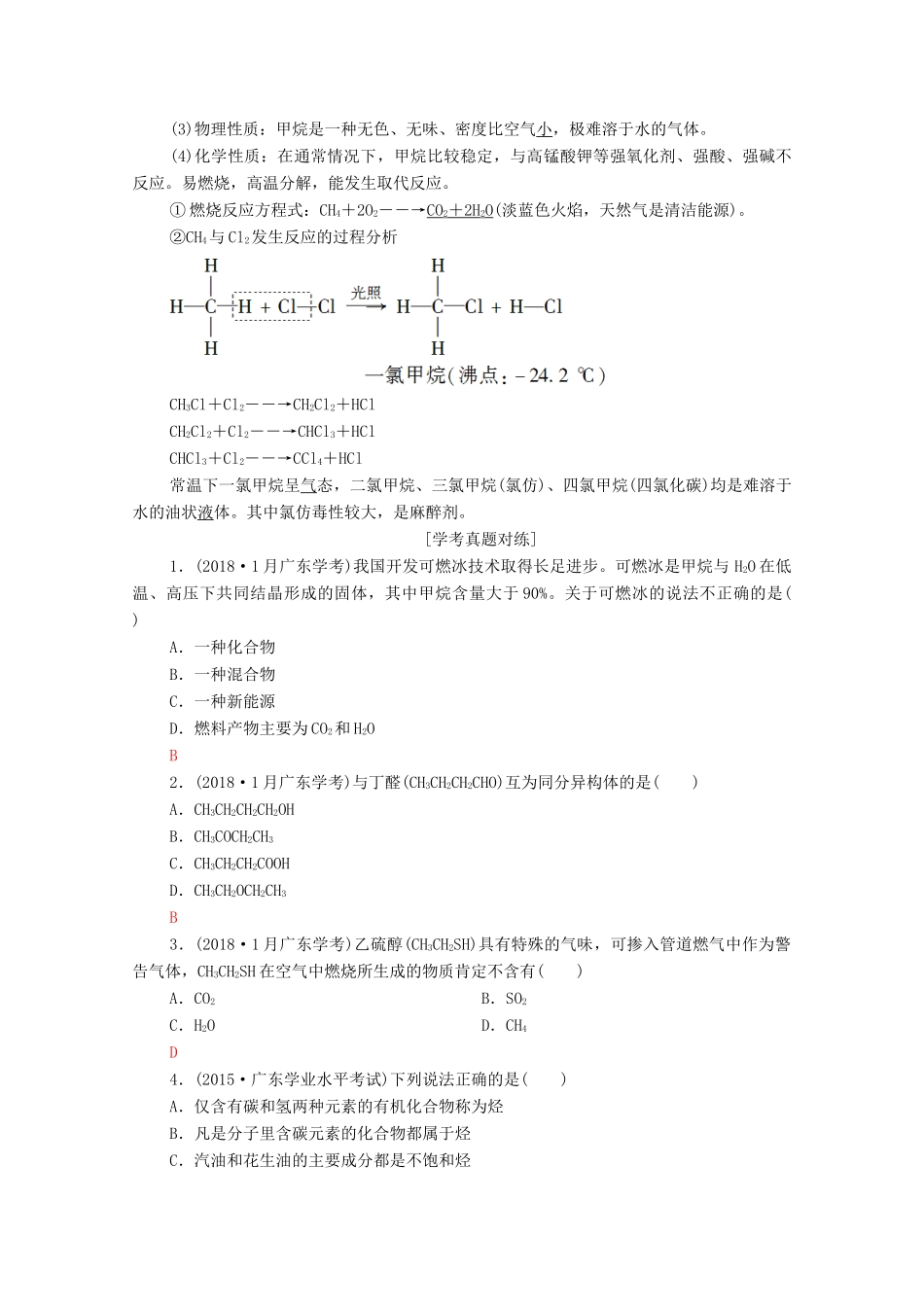 广东省高考化学总复习 第7章 有机化合物 专题14 烃——甲烷、乙烯、苯教案-人教版高三全册化学教案_第2页