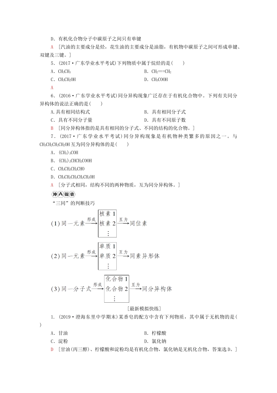 广东省高考化学总复习 第7章 有机化合物 专题14 烃——甲烷、乙烯、苯教案-人教版高三全册化学教案_第3页