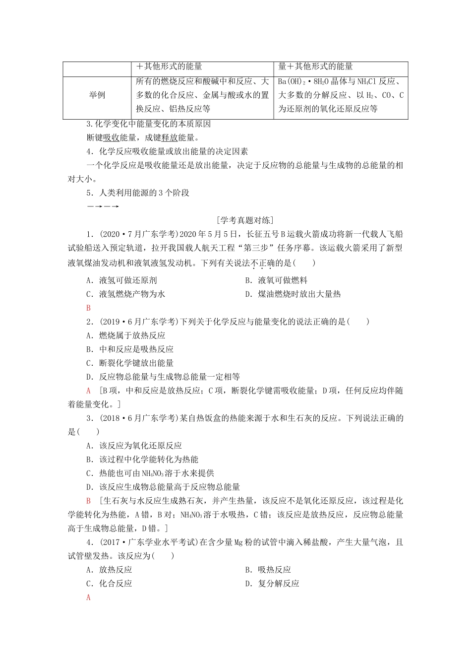 广东省高考化学总复习 第6章 化学反应与能量 专题12 化学能与热能、电能教案-人教版高三全册化学教案_第2页