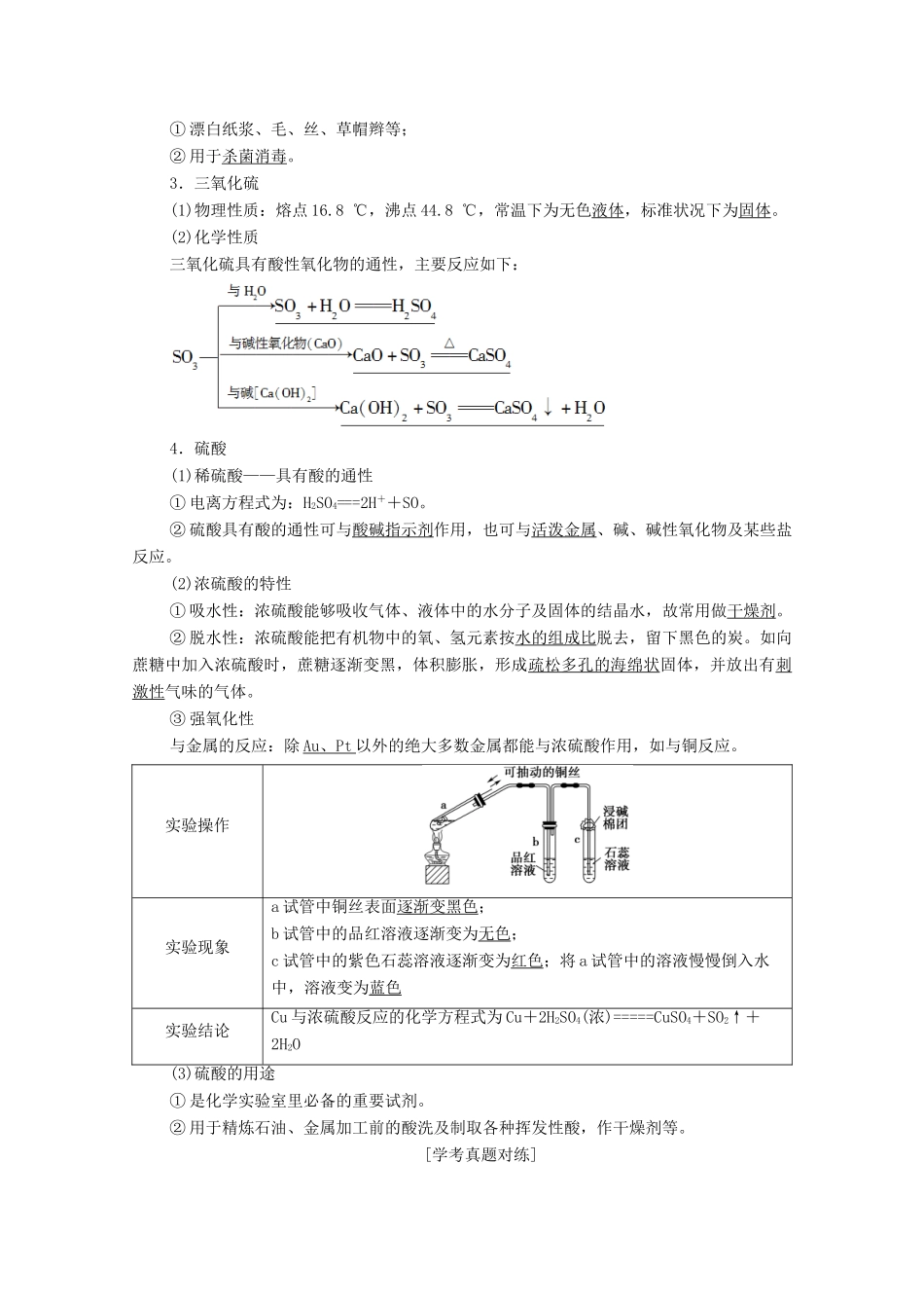 广东省高考化学总复习 第4章 非金属及其化合物 专题9 硫、氮及其化合物教案-人教版高三全册化学教案_第2页