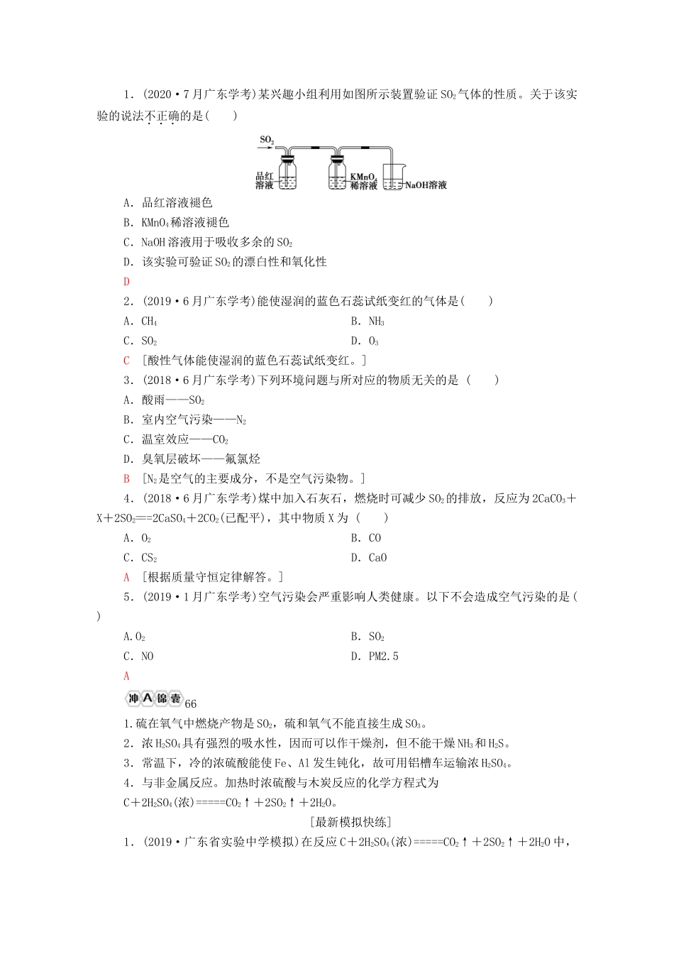 广东省高考化学总复习 第4章 非金属及其化合物 专题9 硫、氮及其化合物教案-人教版高三全册化学教案_第3页