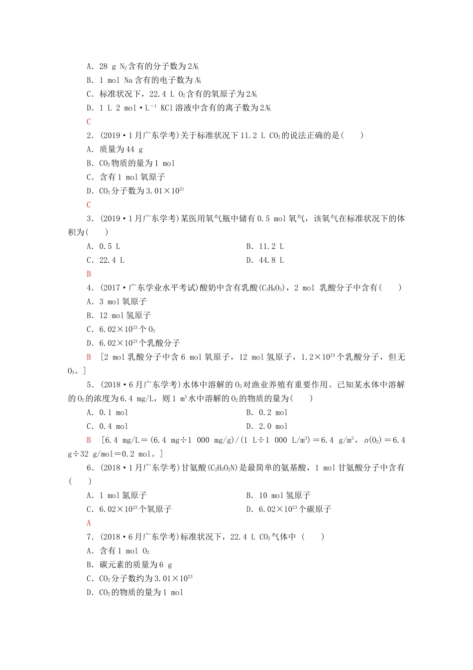 广东省高考化学总复习 第1章 从实验学化学 专题2 化学计量在实验中的应用教案-人教版高三全册化学教案_第2页
