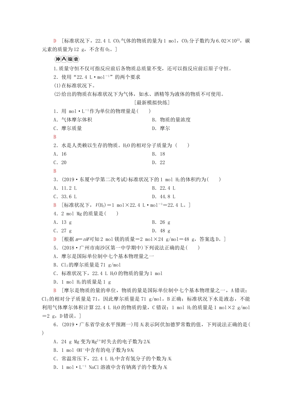 广东省高考化学总复习 第1章 从实验学化学 专题2 化学计量在实验中的应用教案-人教版高三全册化学教案_第3页