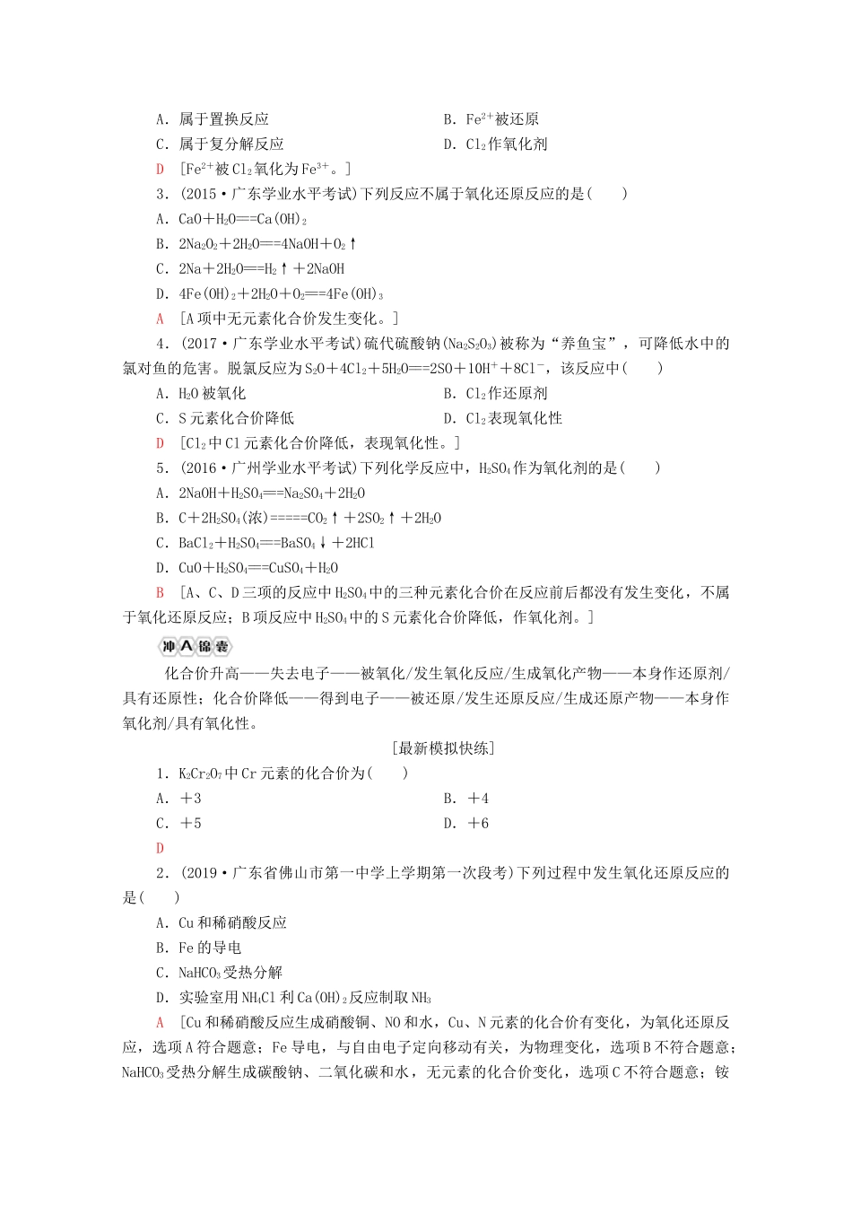 广东省高考化学总复习 第2章 化学物质及其变化 专题5 氧化还原反应教案-人教版高三全册化学教案_第2页