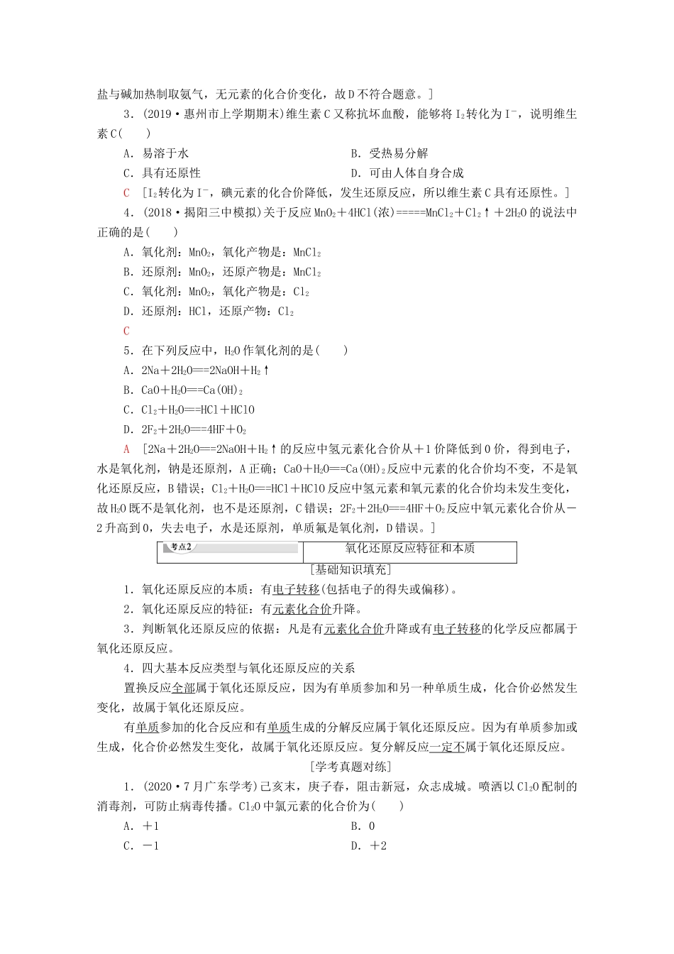 广东省高考化学总复习 第2章 化学物质及其变化 专题5 氧化还原反应教案-人教版高三全册化学教案_第3页