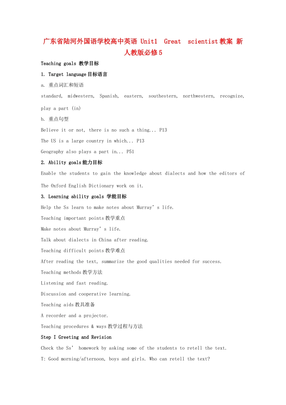 广东省陆河外国语学校高中英语 Unit2 English Around the World-The third Period Extensive Reading教案 新人教版必修1_第1页