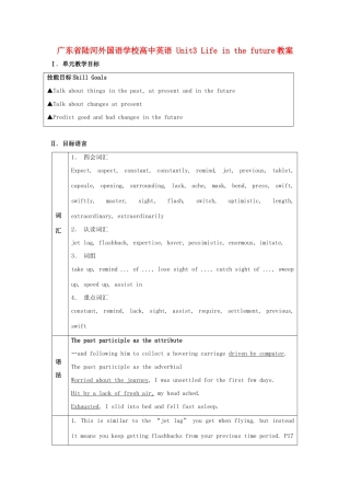 广东省陆河外国语学校高中英语 Unit3 Life in the future教案 新人教版必修5