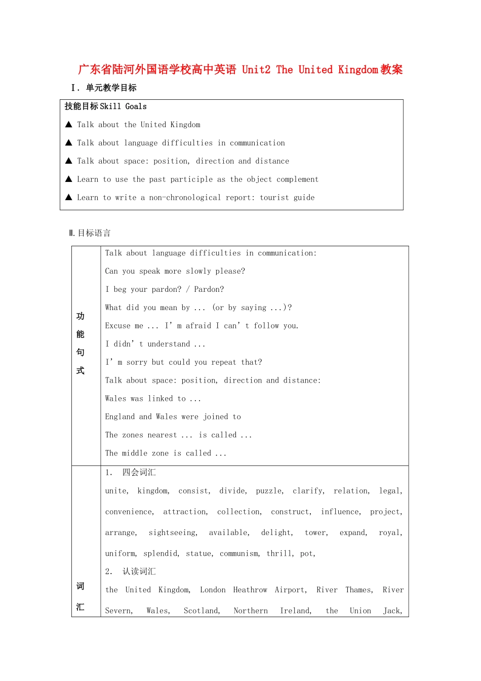 广东省陆河外国语学校高中英语 Unit2 The United Kingdom教案 新人教版必修5_第1页