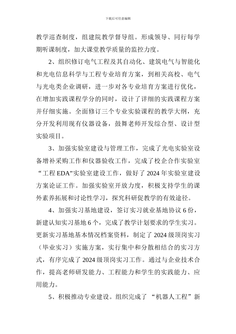 学院2024年度述职述德述廉报告_第2页