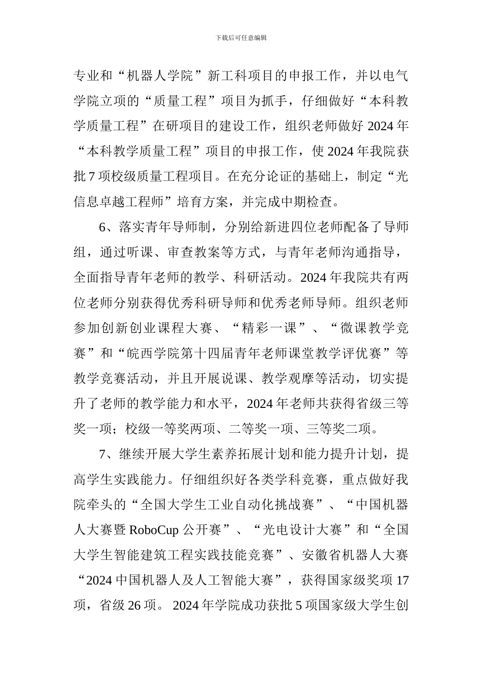 学院2024年度述职述德述廉报告_第3页