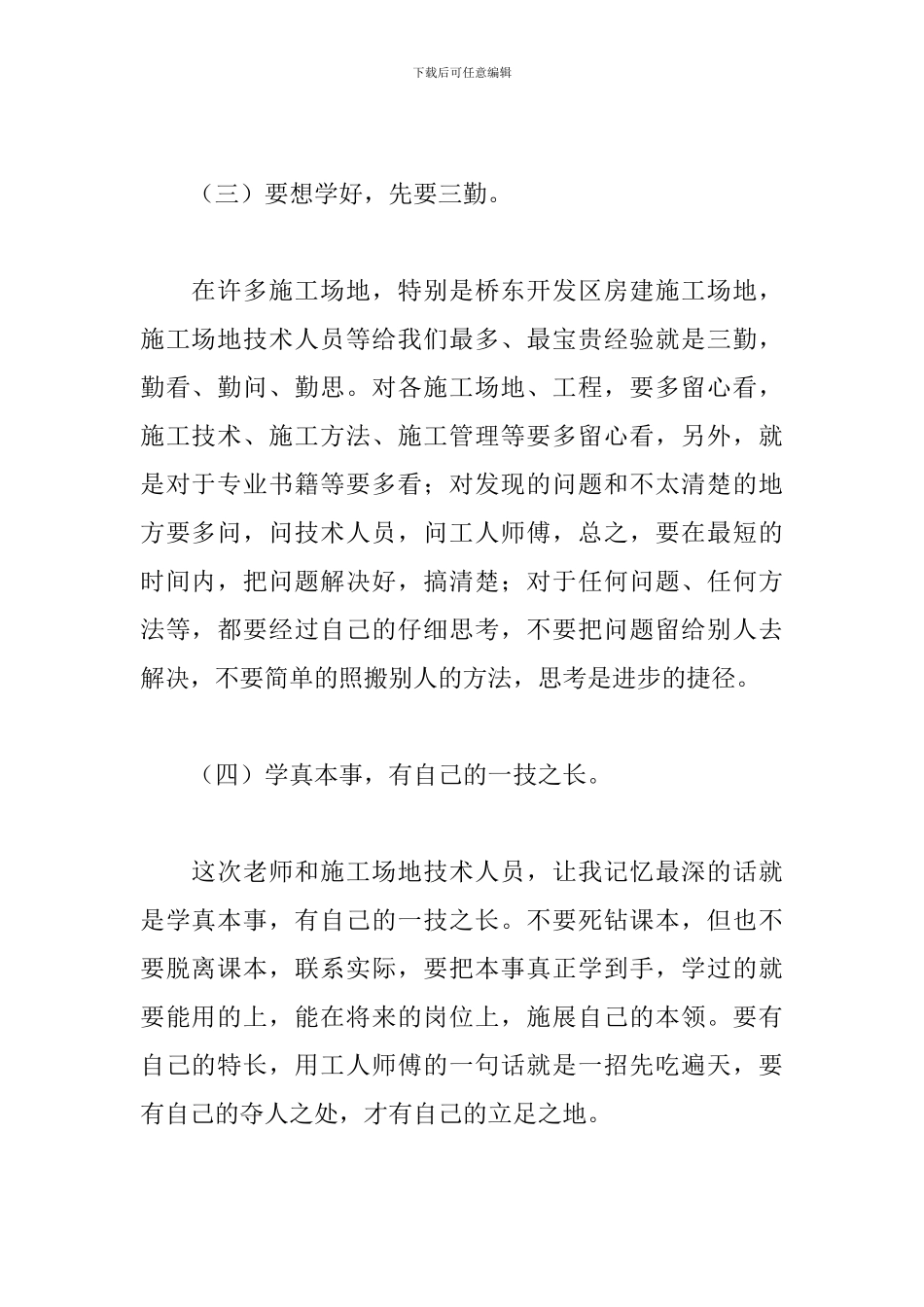 土木实习心得体会例文四篇汇总-0_第2页