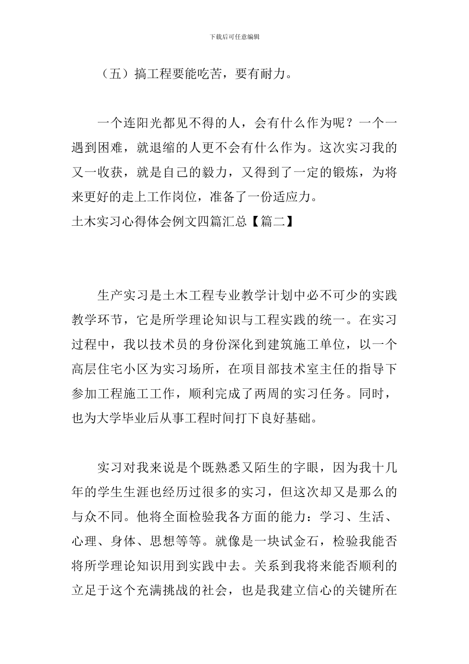 土木实习心得体会例文四篇汇总-0_第3页