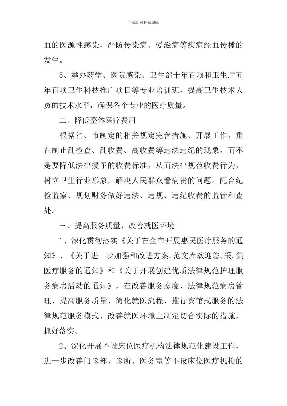 2024年医院医师的个人工作计划_第2页