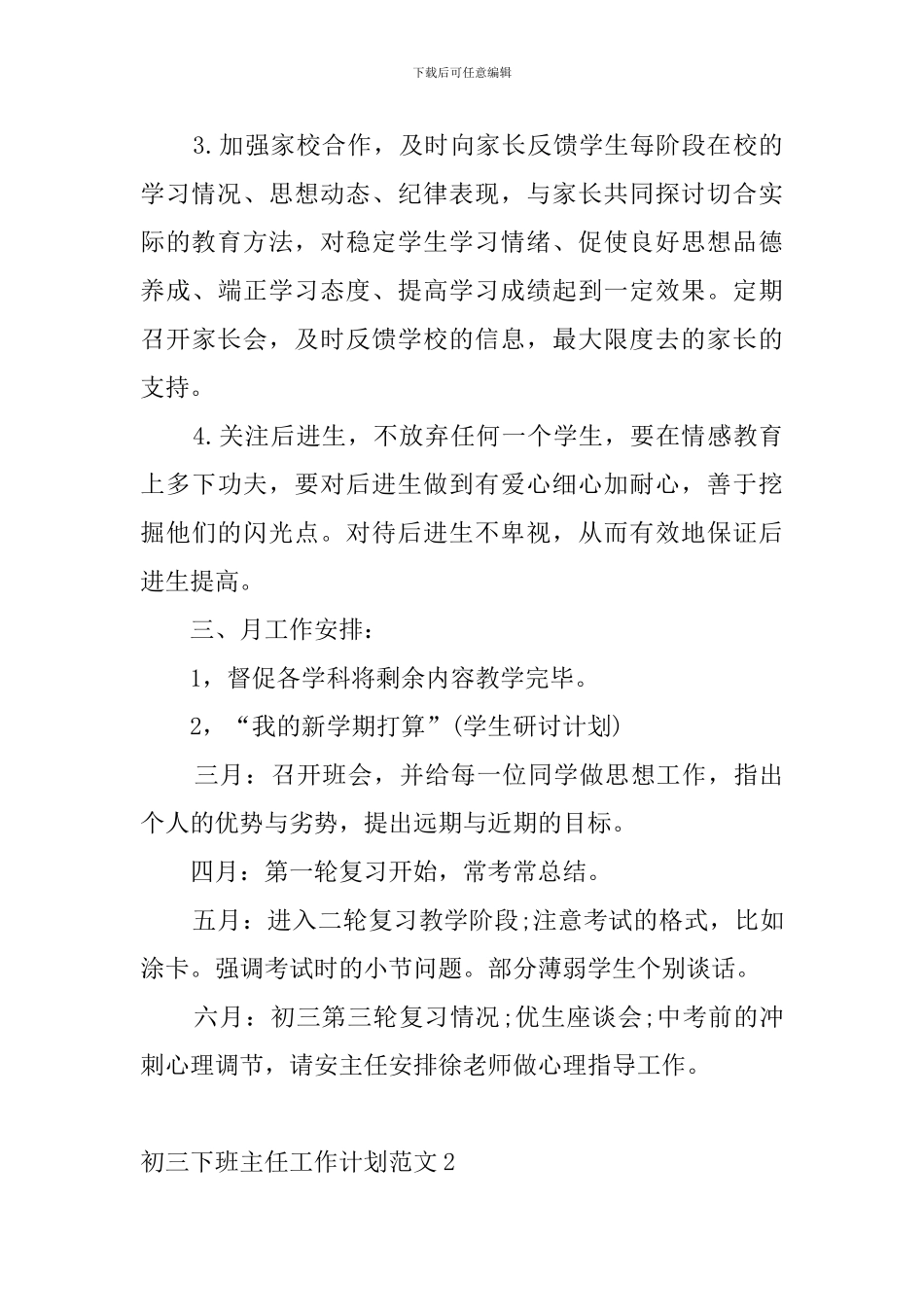 初三下班主任工作计划范文_第3页