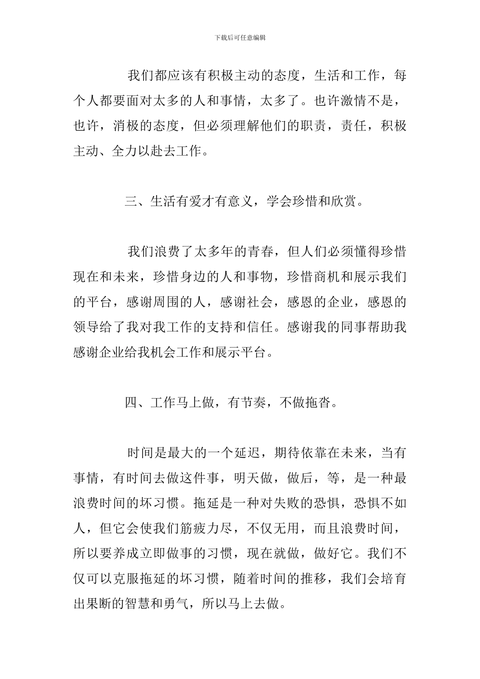 精编人力资源管理课程学习心得体会合集_第2页