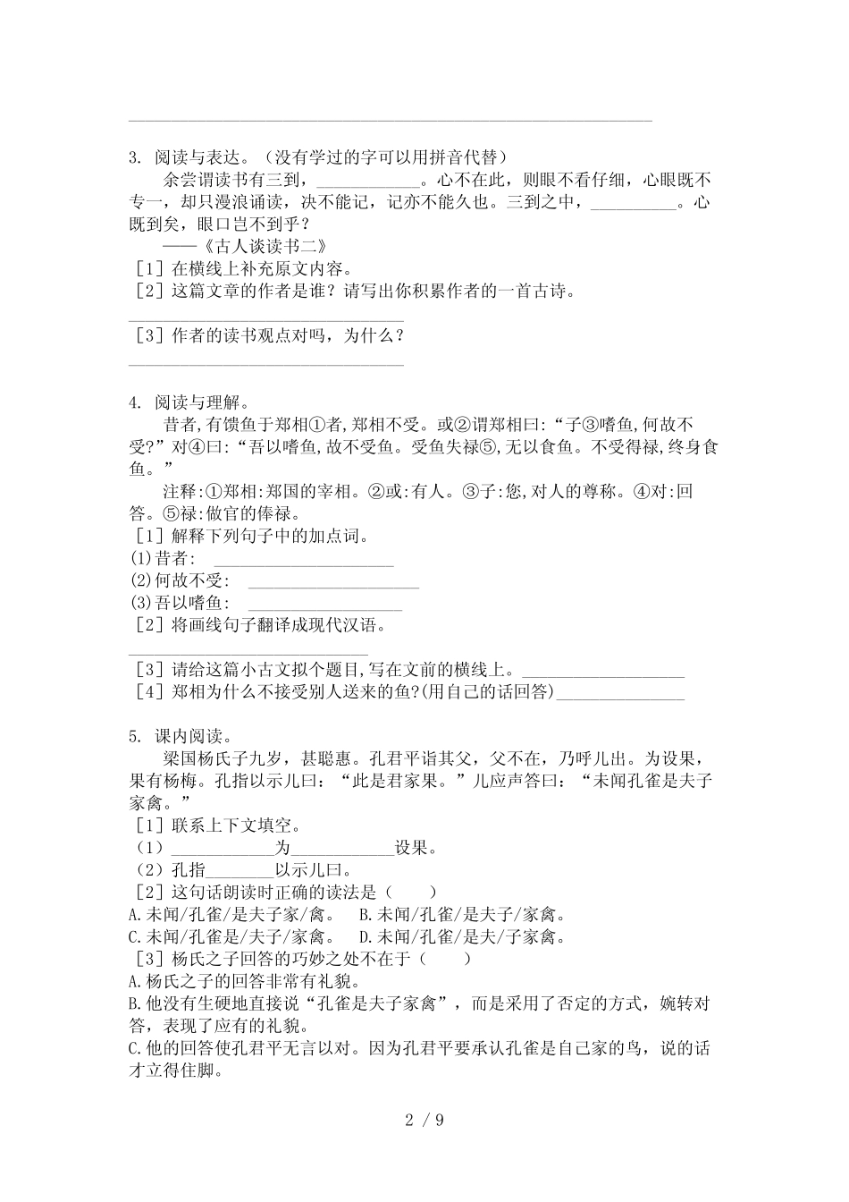 小学五年级语文上册文言文阅读理解专项知识点综合题 _第2页