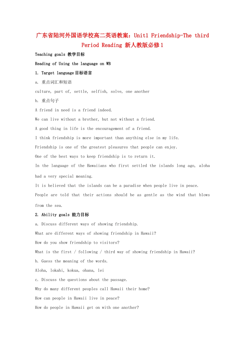 广东省陆河外国语学校高中英语 Unit1 Friendship-The third Period Reading教案 新人教版必修1_第1页