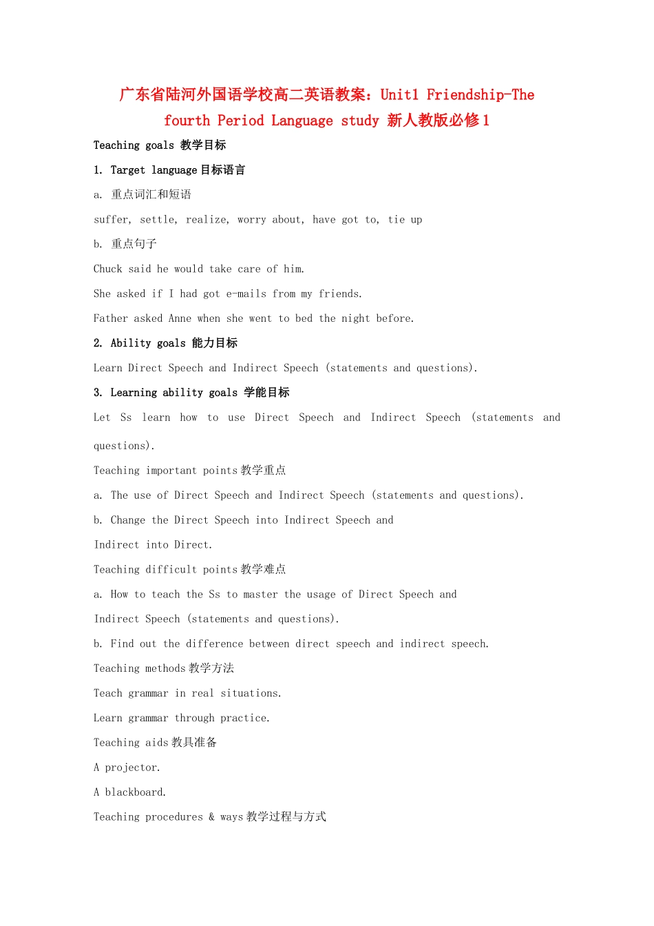 广东省陆河外国语学校高中英语 Unit1 Friendship-The fourth Period Language study教案 新人教版必修1_第1页